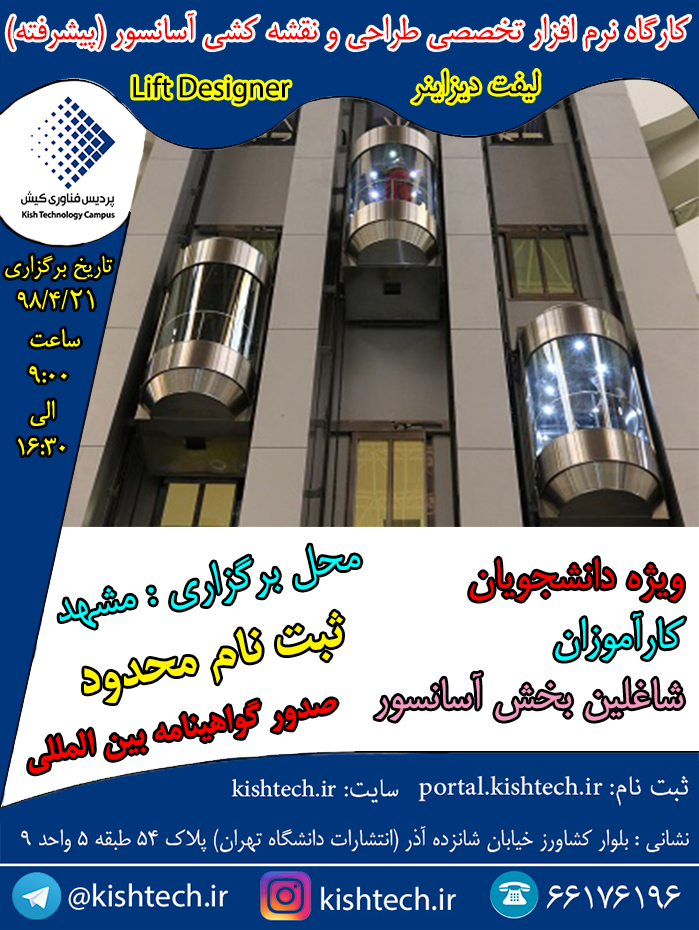 [تصویر:  lift-designer-10-tir-mashad-2.jpg]