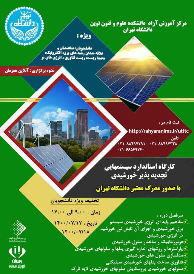 [تصویر:  -استاندارد-سیستمهایی-تجدید-پذیر-خورشیدی-...-تهران.jpg]